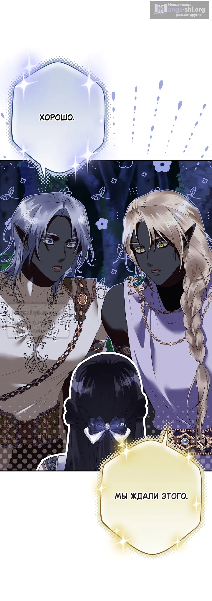 Страница 7 главы 59 манги На краю скрытой зелени / At the End of the Hidden Greenery