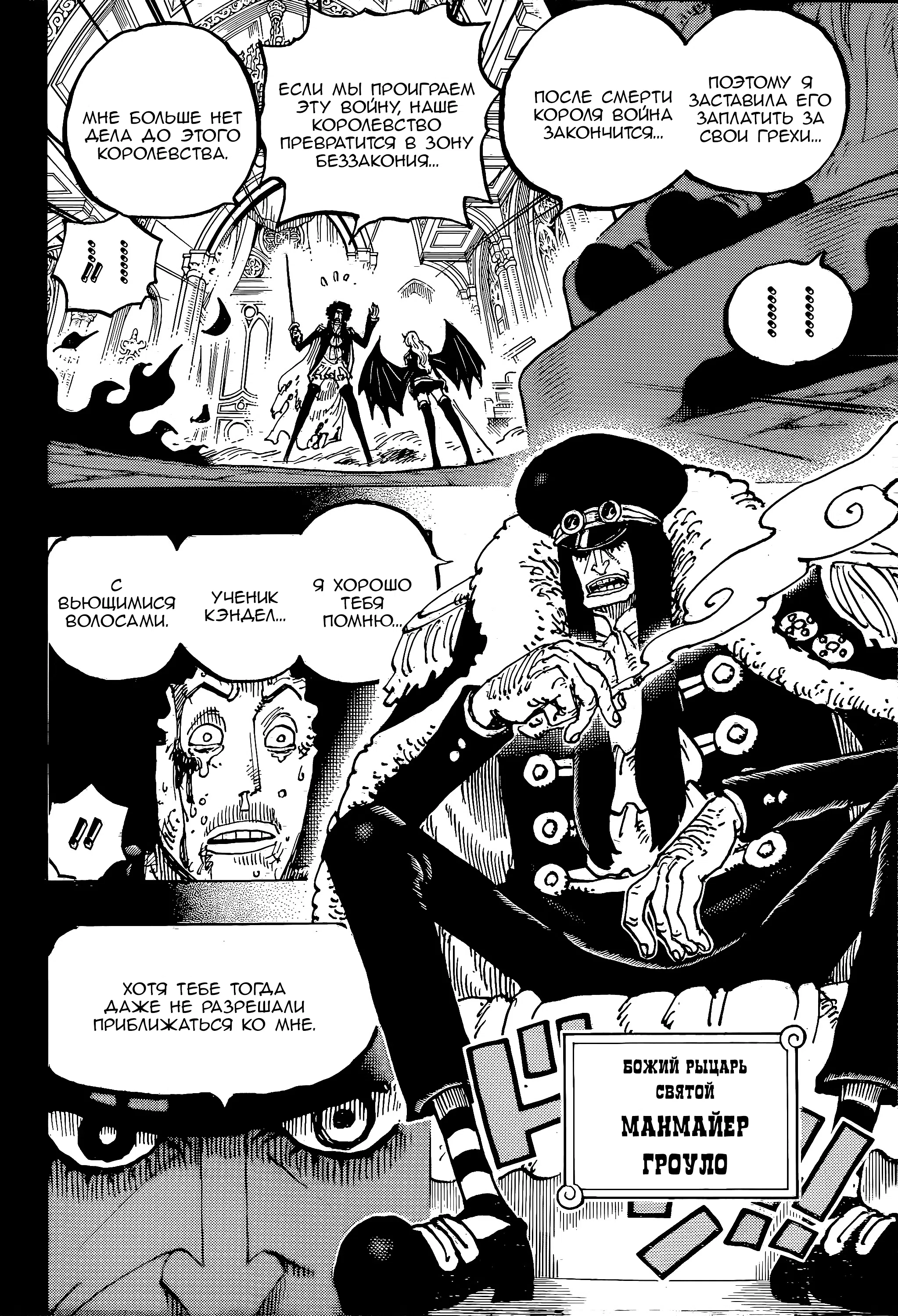 Страница 6 главы 1186 манги Ван Пис / One Piece