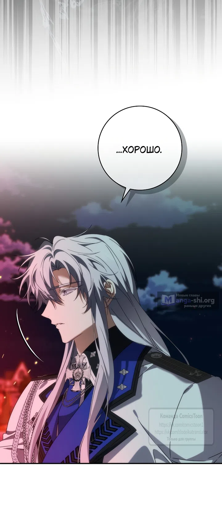 Страница 7 главы 130 манги Я не буду подбирать выброшенный мусор / Don't Pick Up The Trash Once Thrown Away