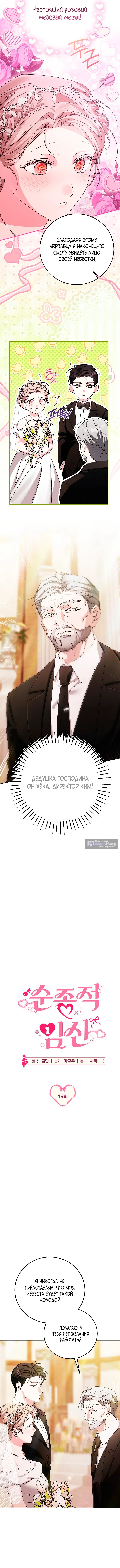 Страница 7 главы 14 манги Покорная беременность / Obedient Pregnancy