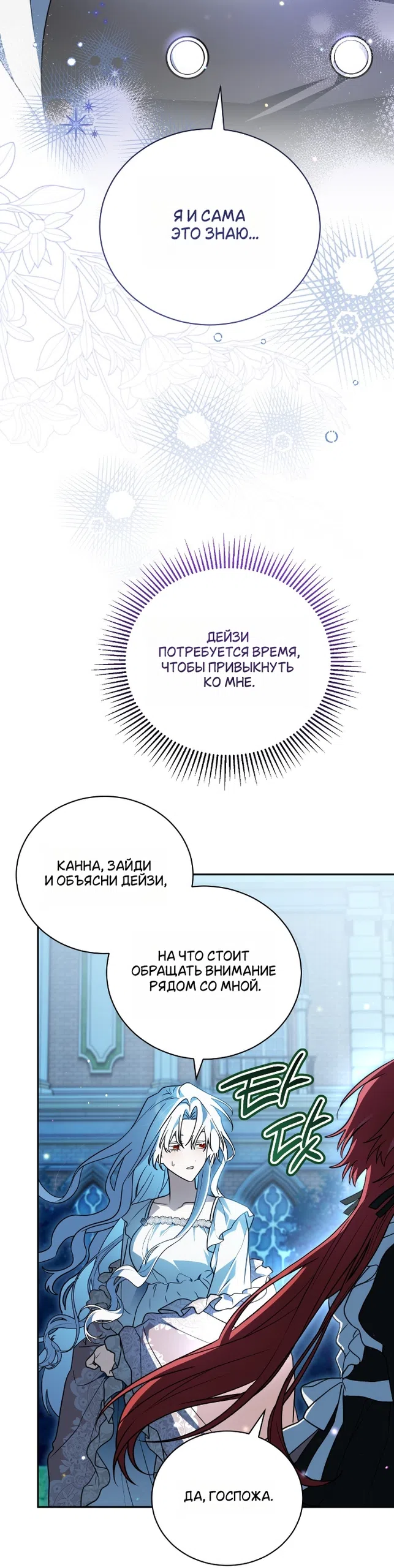 Страница 7 главы 28 манги Моё перерождение стало историей о призраках / My Possession Became a Ghost Story