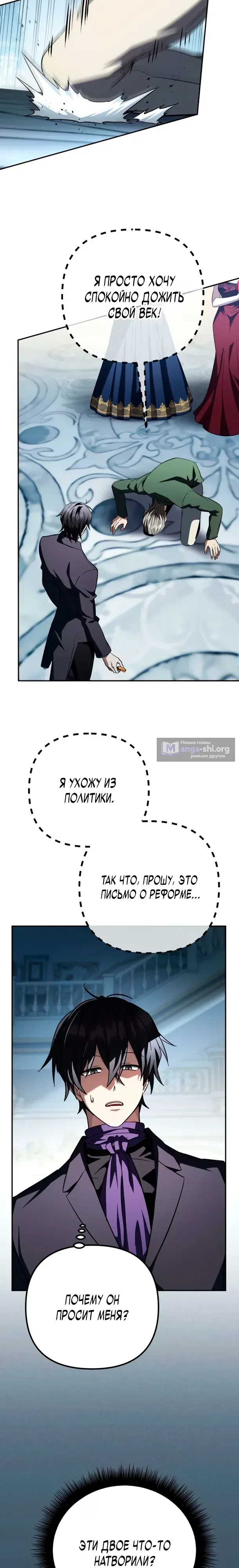 Страница 7 главы 32 манги Стал сторонником злодеев