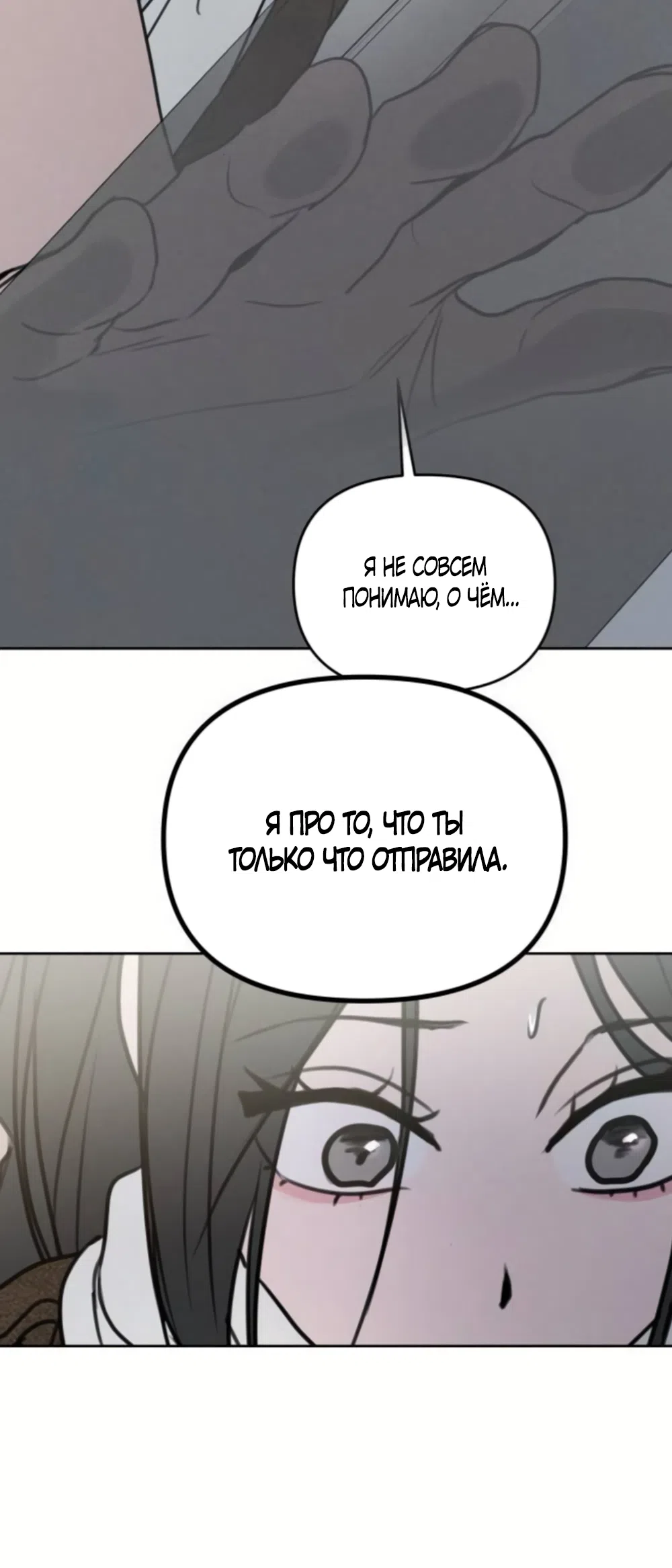 Страница 7 главы 43 манги Хочу верить, даже если это ложь / I Want to Be Fooled