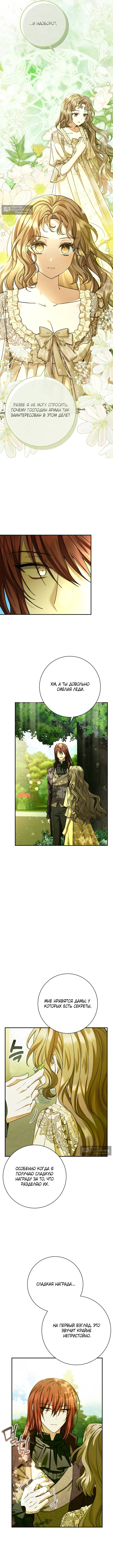 Страница 7 главы 10 манги Сонет рассвета / Sonnet of Dawn