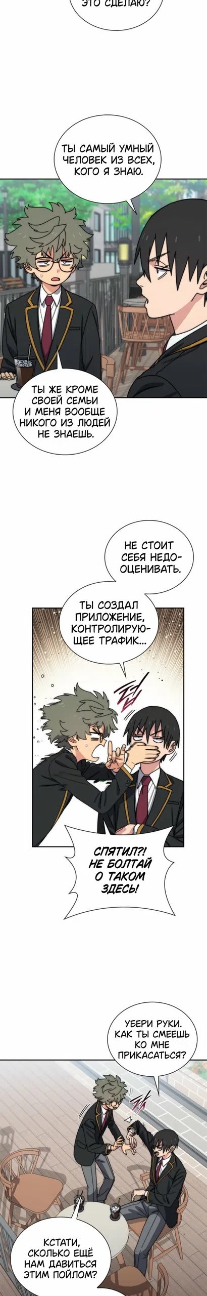 Страница 7 главы 27 манги 18-тилетний Король демонов