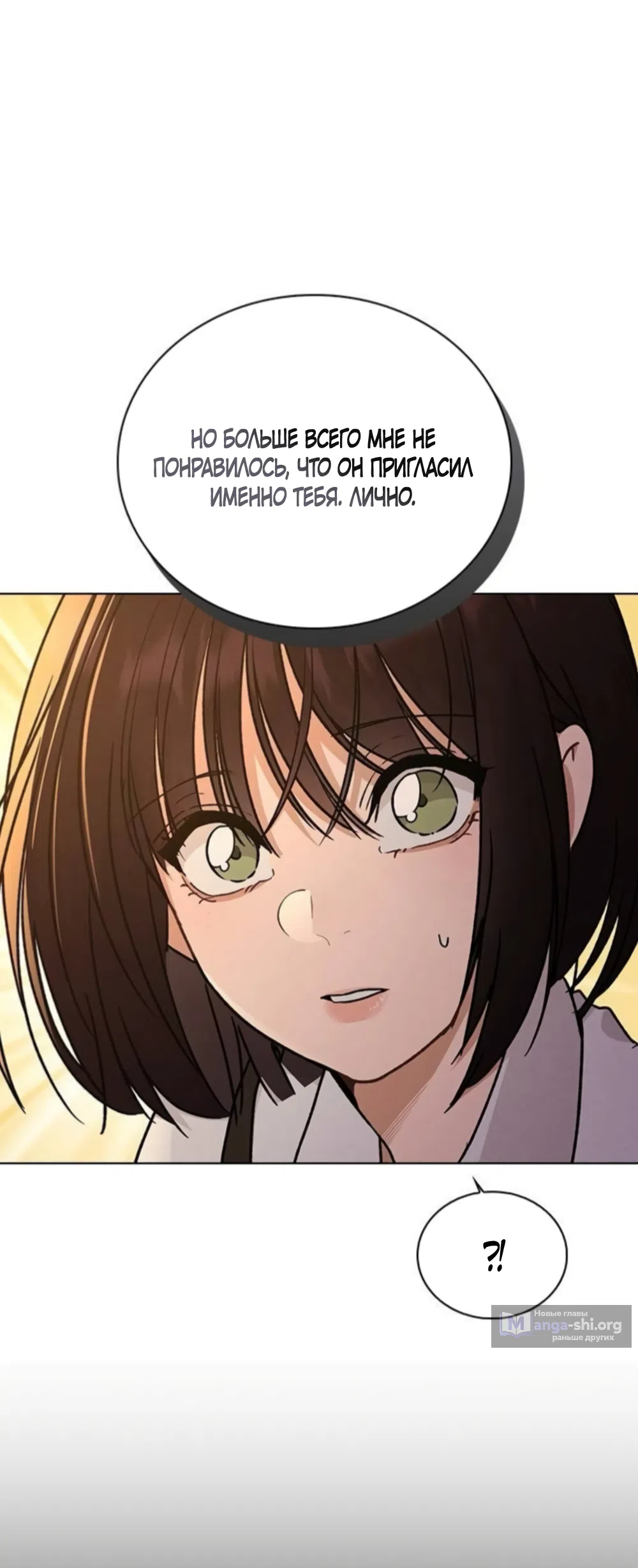 Страница 7 главы 66 манги Отзыв на любовь / Love Review