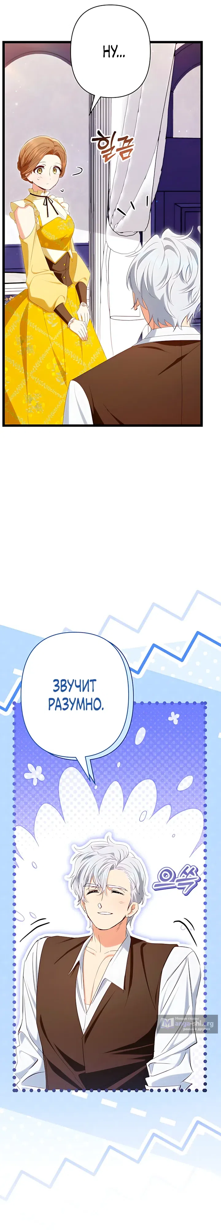 Страница 7 главы 27 манги Шарлатанка в рядах мятежников