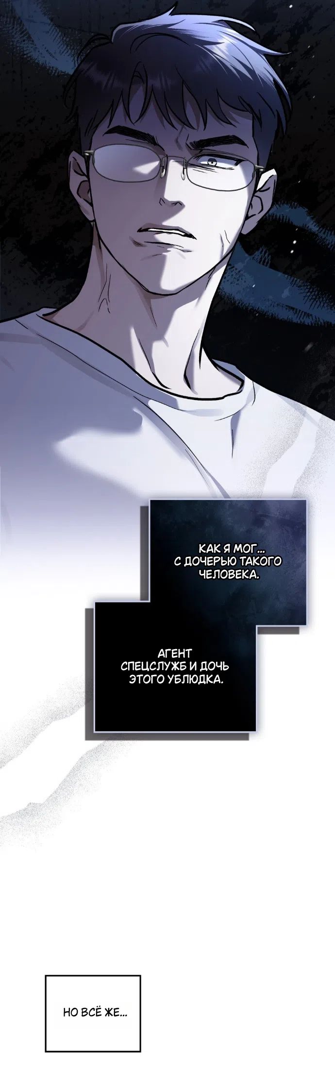 Страница 7 главы 66 манги Счастливая психопатка / Брак с психопаткой