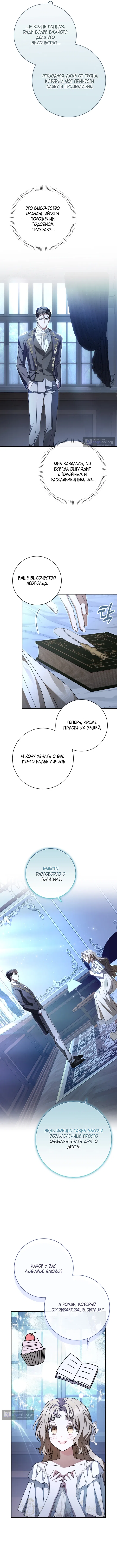 Страница 7 главы 9 манги Сонет рассвета / Sonnet of Dawn