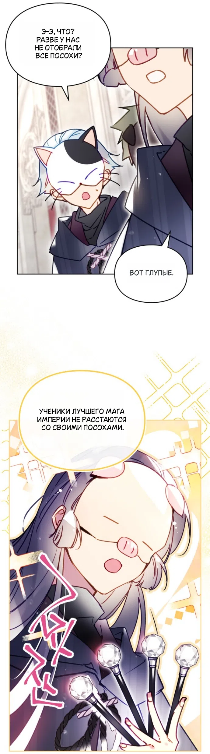 Страница 7 главы 206 манги Смерть — единственный конец для злодейки / Villains Are Destined to Die