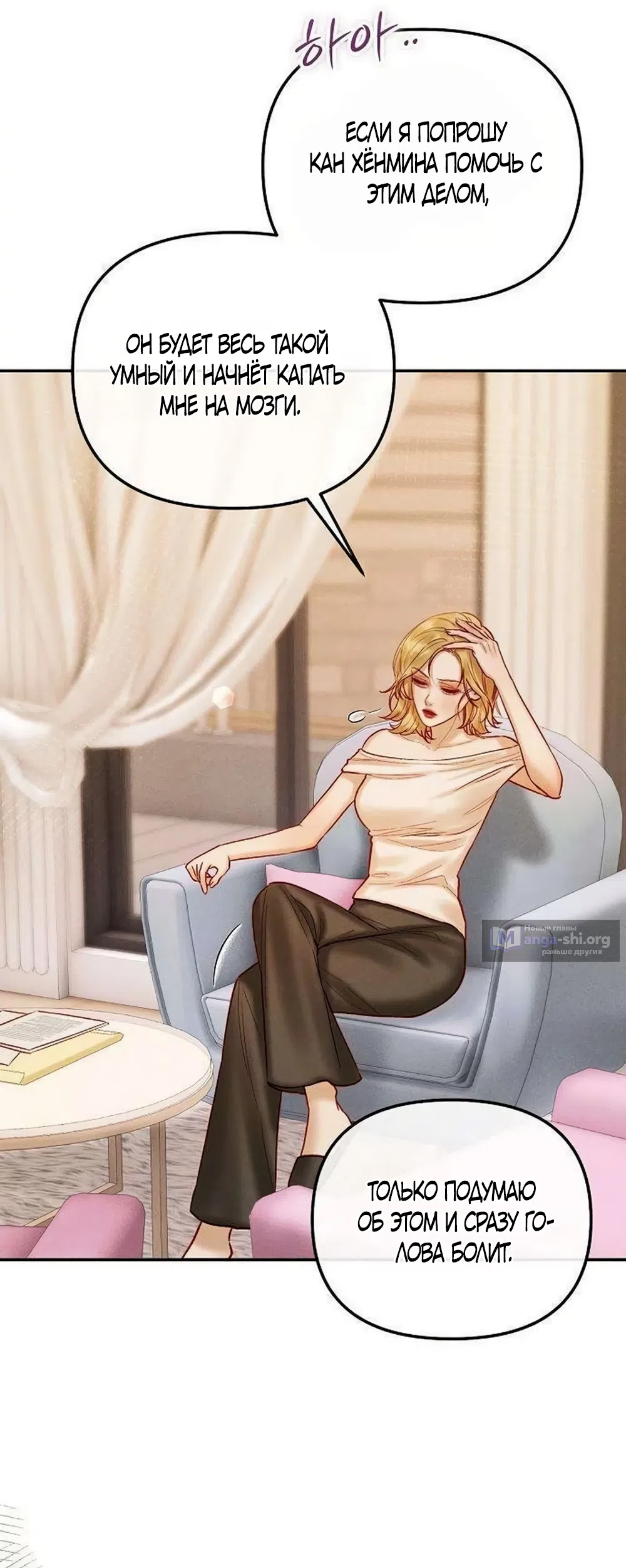 Страница 7 главы 28 манги Цена инстинкта / The Price of Instinct