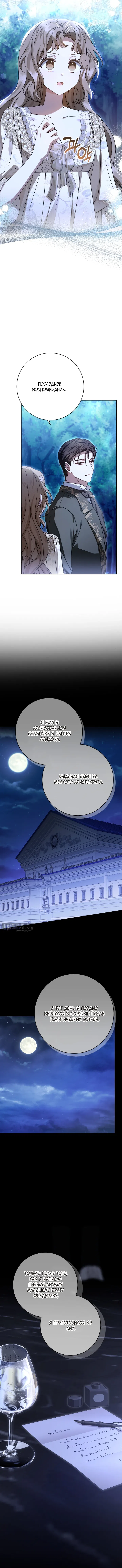 Страница 7 главы 12 манги Сонет рассвета / Sonnet of Dawn