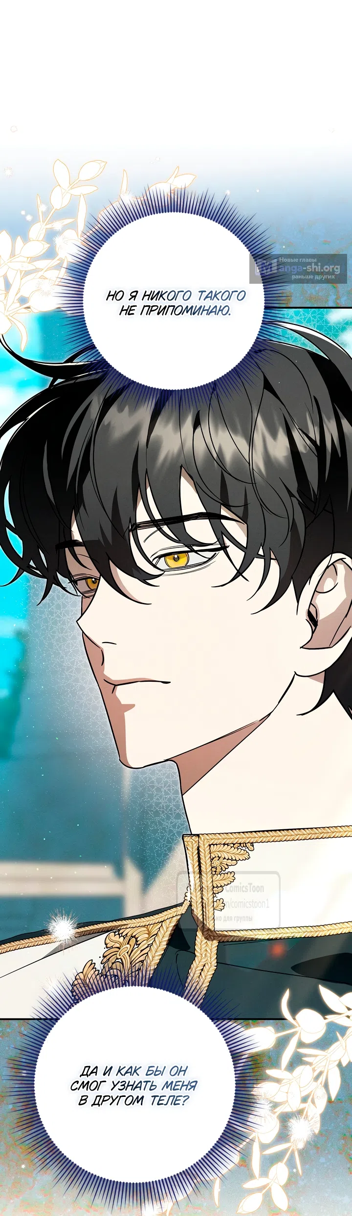 Страница 7 главы 10 манги Бывшая убийца стала королевской няней / Once an Assassin, Now a Royal Nanny