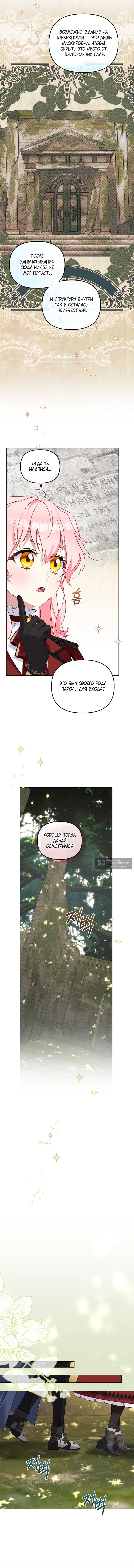 Страница 7 главы 141 манги Меня воспитали злодеи / I'm Being Raised by Villains