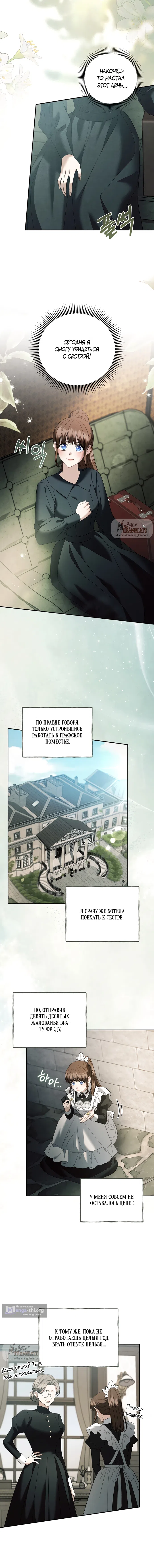 Страница 7 главы 37 манги Наказанная горничная графского дома Каллей / The Beaten Maid of House Calley
