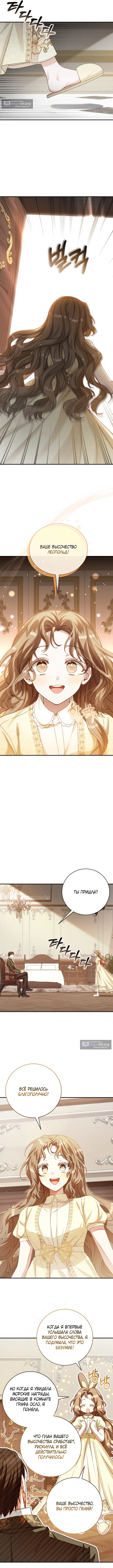 Страница 7 главы 4 манги Сонет рассвета / Sonnet of Dawn