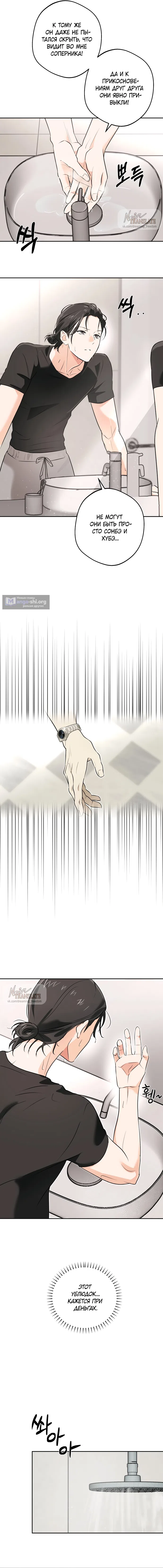 Страница 7 главы 7 манги Мне нравятся красавцы! / I Like Beauties!