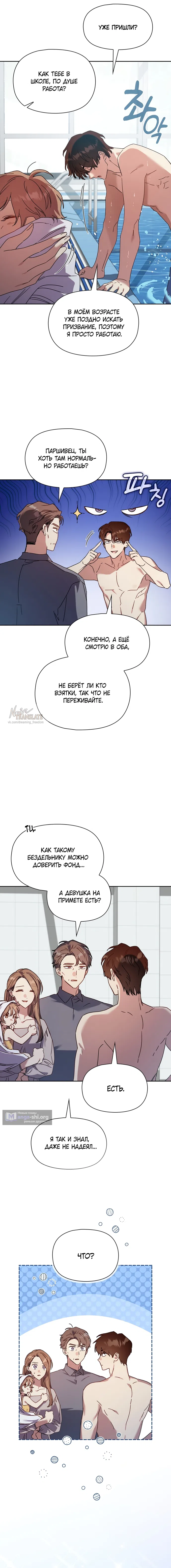 Страница 7 главы 30 манги Позиция тела / Body position