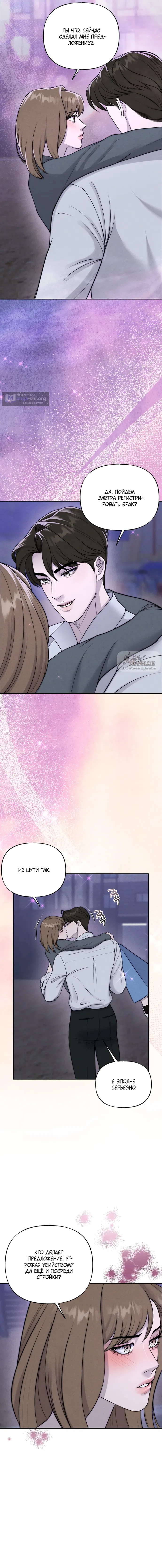 Страница 7 главы 33 манги Я подобрала сумасшедшего оппу / I Picked Up a Crazy Oppa