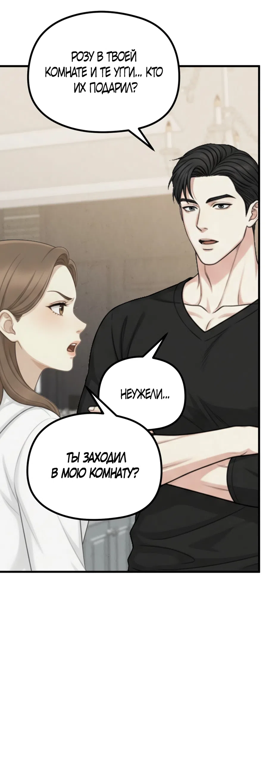 Страница 7 главы 18 манги Между холодом и запретной страстью / Between Thrill and Desire