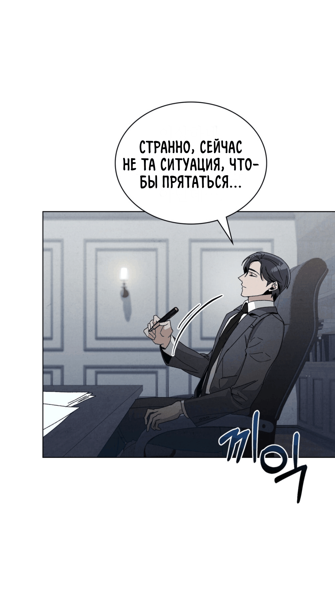 Страница 4 главы 13 манги Ночь обмана / A Night That Deceives You