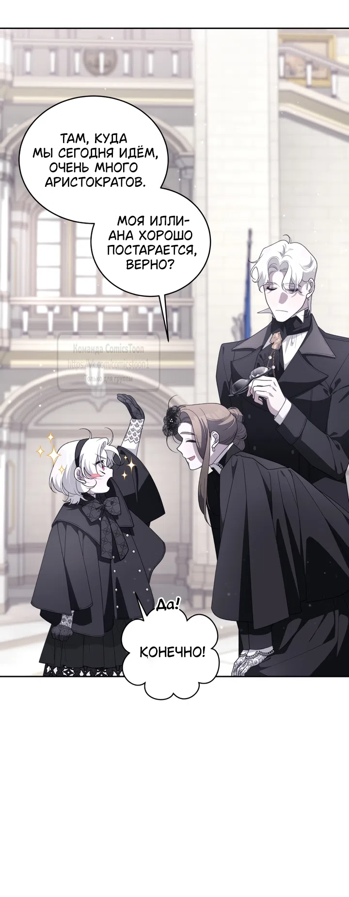 Страница 8 главы 117 манги Ручной зверь злодейки / The Villainess Tames the Beast