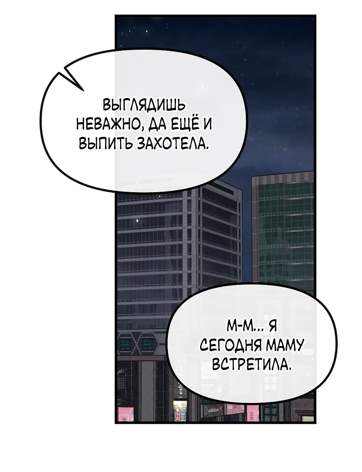 Страница 8 главы 31 манги Прикормка для учителя / A Teacher in the Trap