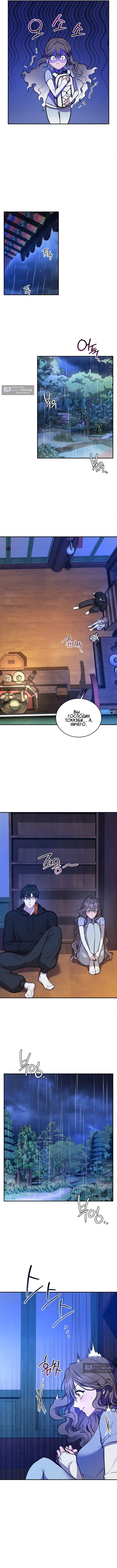 Страница 8 главы 9 манги Токкэби / Goblin