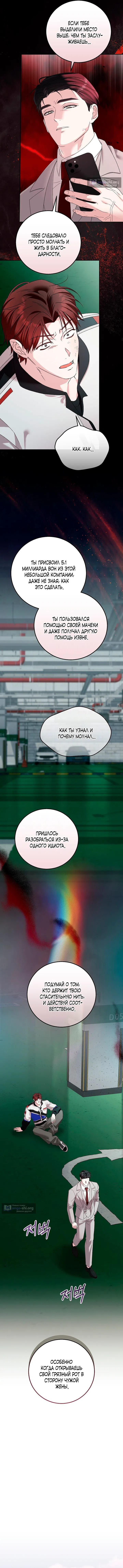 Страница 8 главы 21 манги Покорная беременность / Obedient Pregnancy