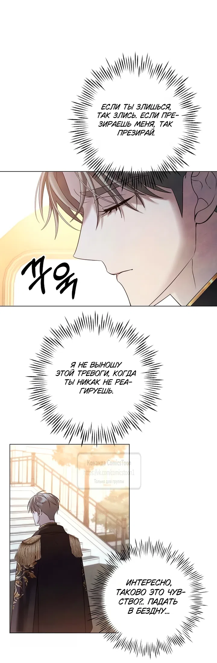 Страница 8 главы 81 манги Время для сожалений / Too Late for Regrets