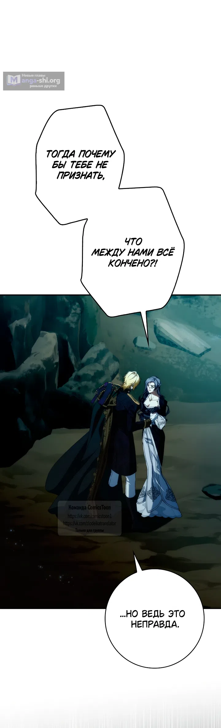 Страница 8 главы 132 манги Я не буду подбирать выброшенный мусор / Don't Pick Up The Trash Once Thrown Away