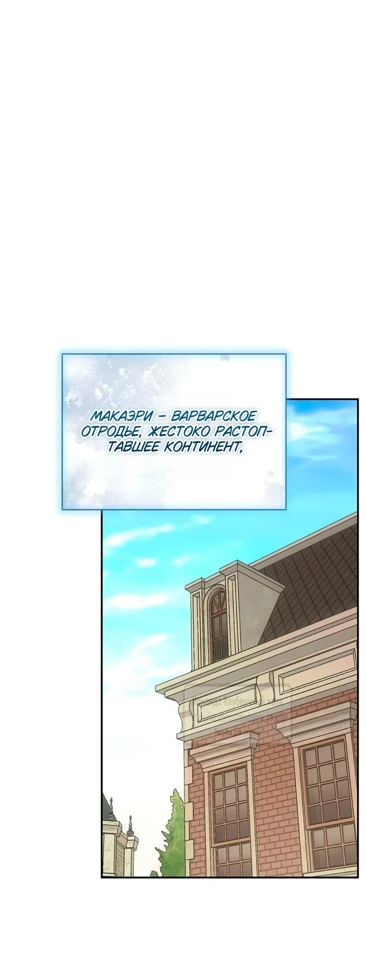 Страница 8 главы 7 манги Королева, заслуживающая свержения / A Queen Worthy of Dishonor