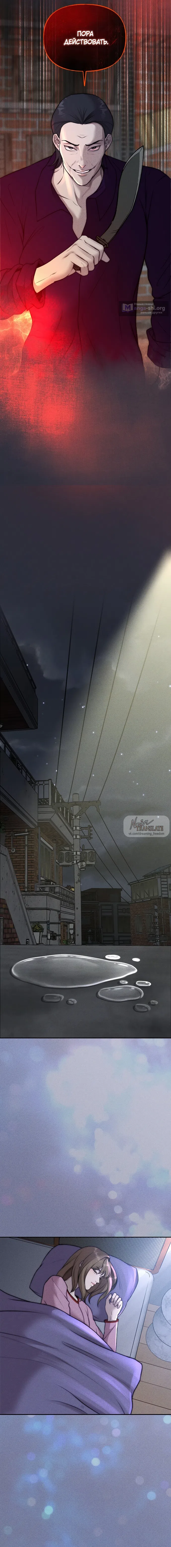 Страница 8 главы 31 манги Я подобрала сумасшедшего оппу / I Picked Up a Crazy Oppa