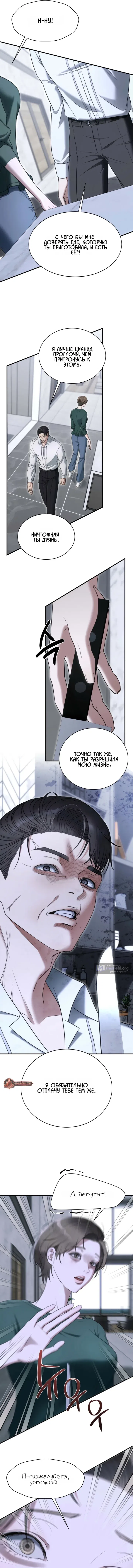 Страница 8 главы 4 манги Муж не хотел ребёнка