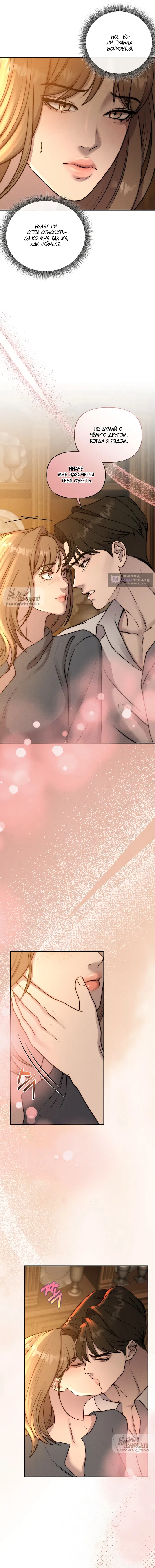 Страница 8 главы 34 манги Я подобрала сумасшедшего оппу / I Picked Up a Crazy Oppa
