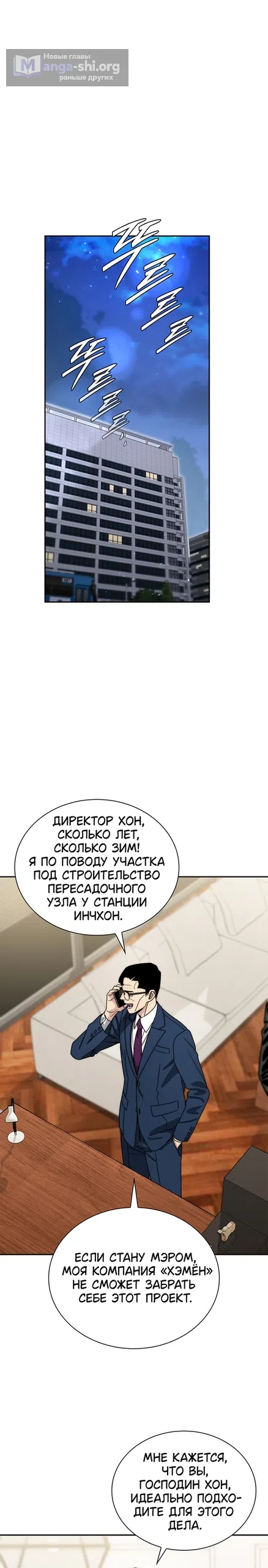 Страница 8 главы 31 манги 18-тилетний Король демонов