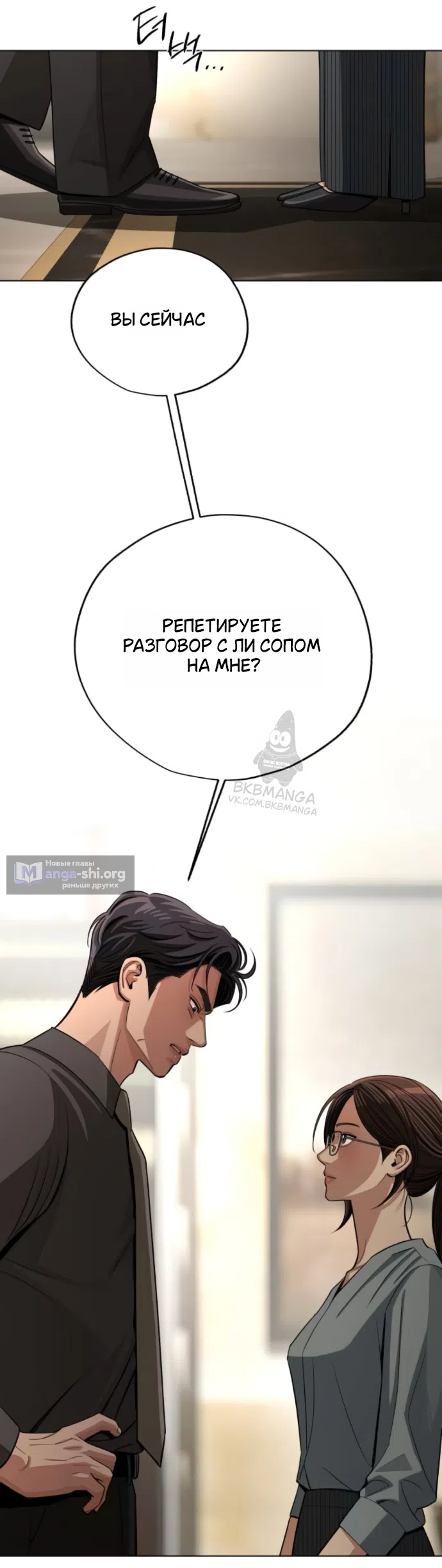 Страница 8 главы 97 манги Любовь Ли Сопа / Lee Seob's love