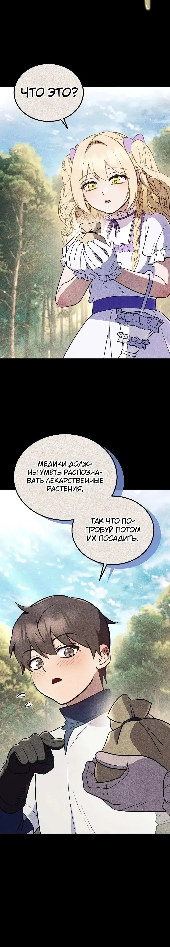 Страница 8 главы 19 манги Жена ждала в пшеничном поле