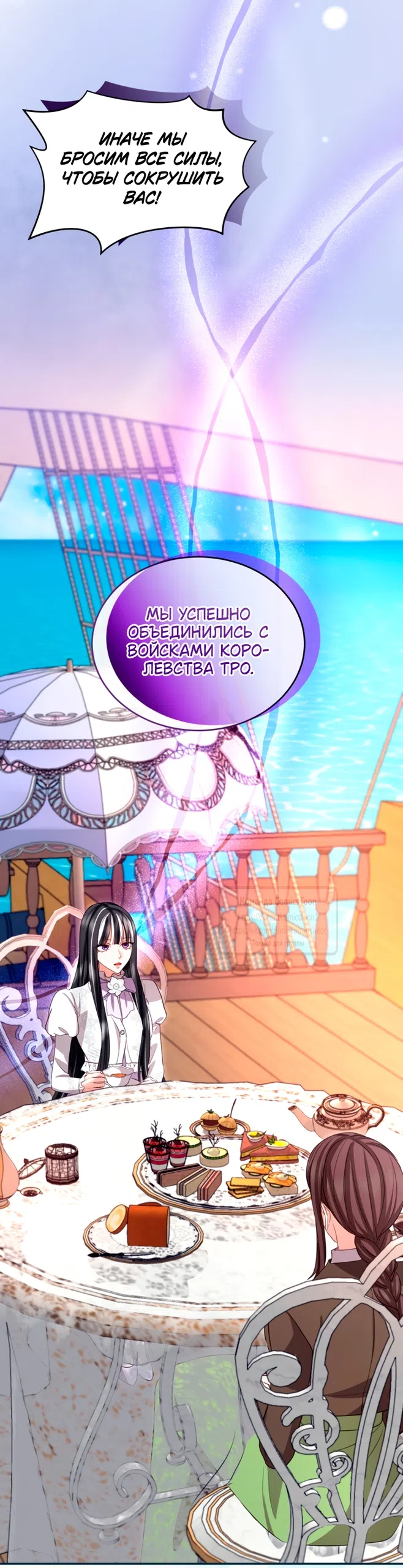 Страница 8 главы 182 манги Я паду вместе с императором / I Will Fall With the Emperor