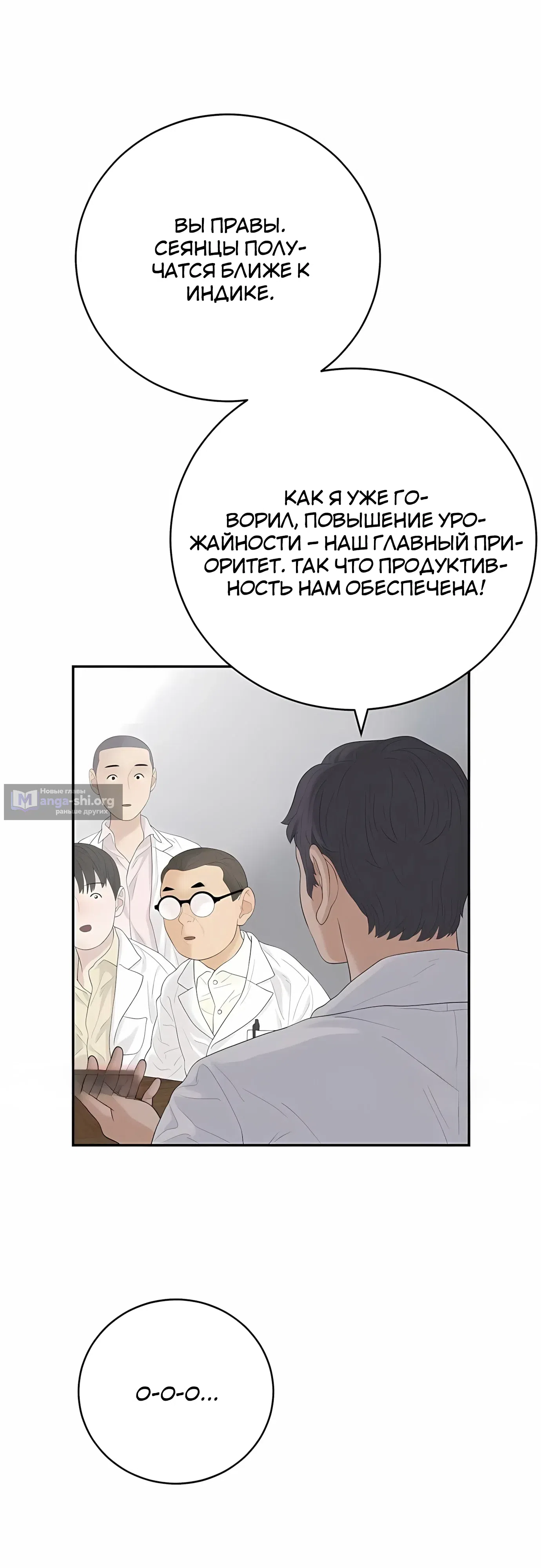 Страница 8 главы 11 манги Переродившись, я стал чеболем