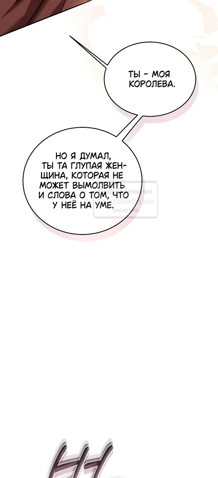 Страница 8 главы 15 манги Королева, заслуживающая свержения / A Queen Worthy of Dishonor