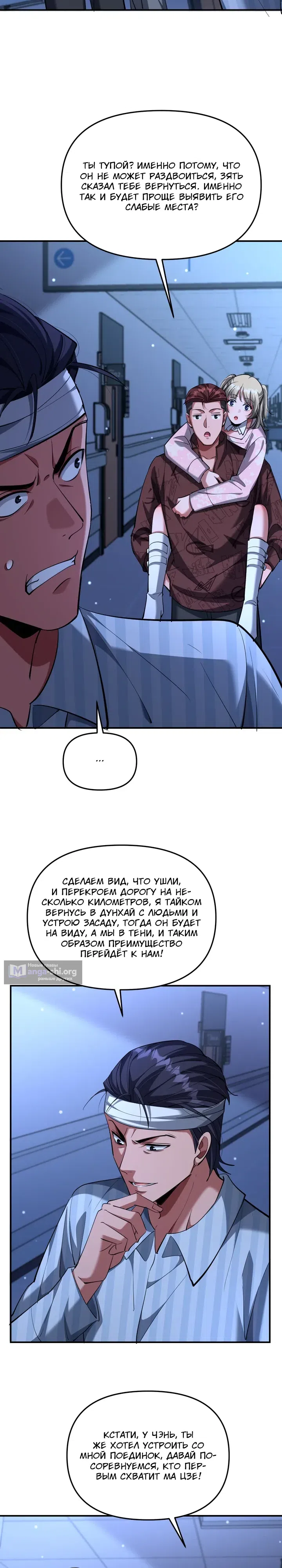 Страница 8 главы 260 манги Я застрял в одном и том же дне на тысячу лет