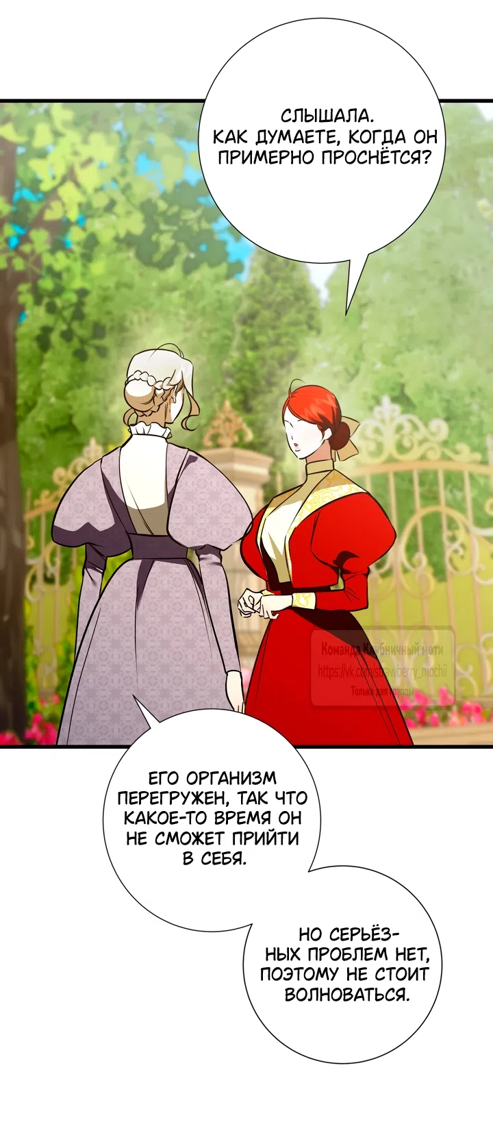 Страница 8 главы 54 манги Я стала первой любовью своего пасынка / I Became My Son’s First Love