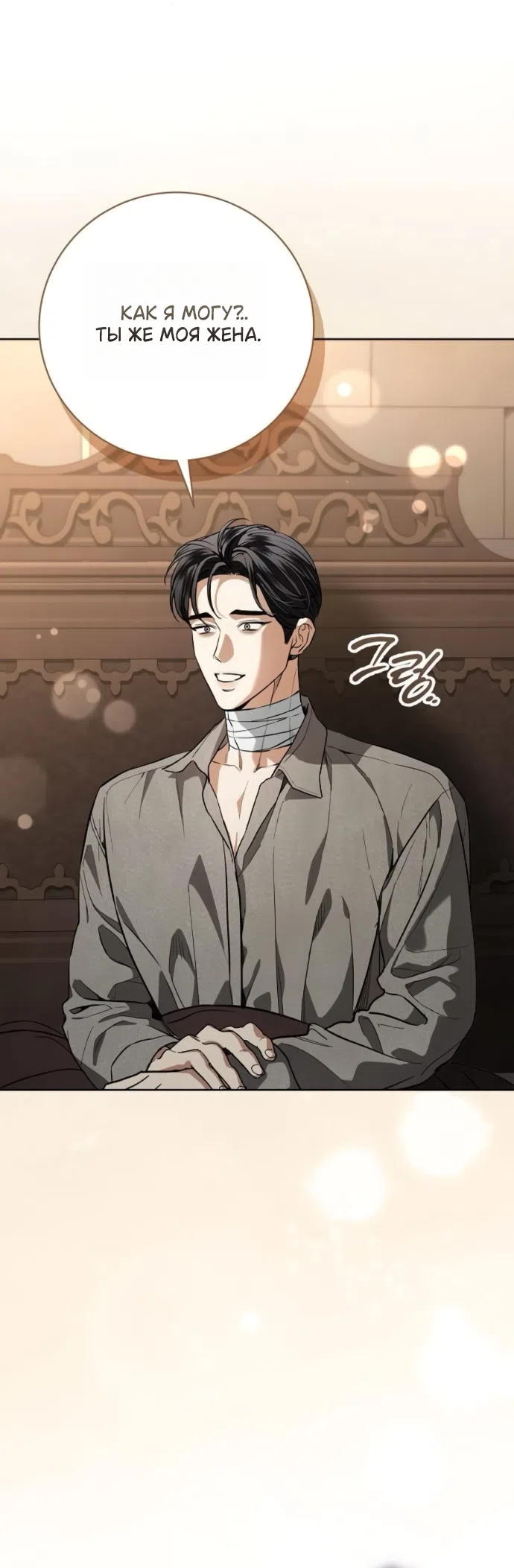 Страница 8 главы 109 манги Любовнице моего мужа / To My Husband's Mistress