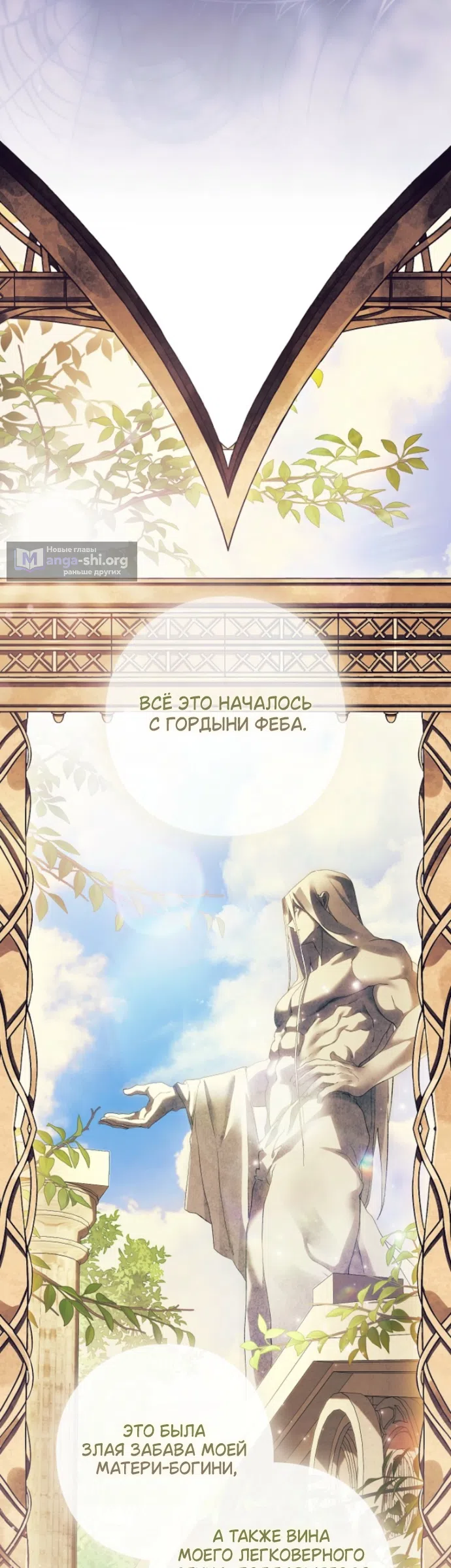 Страница 8 главы 39 манги Во имя Дафны / For Daphne