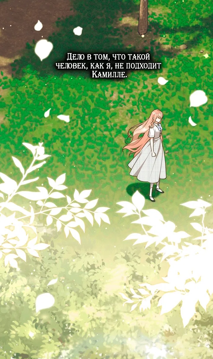 Страница 8 главы 150 манги Принцесса-гадалка / A Fortune-Telling Princess