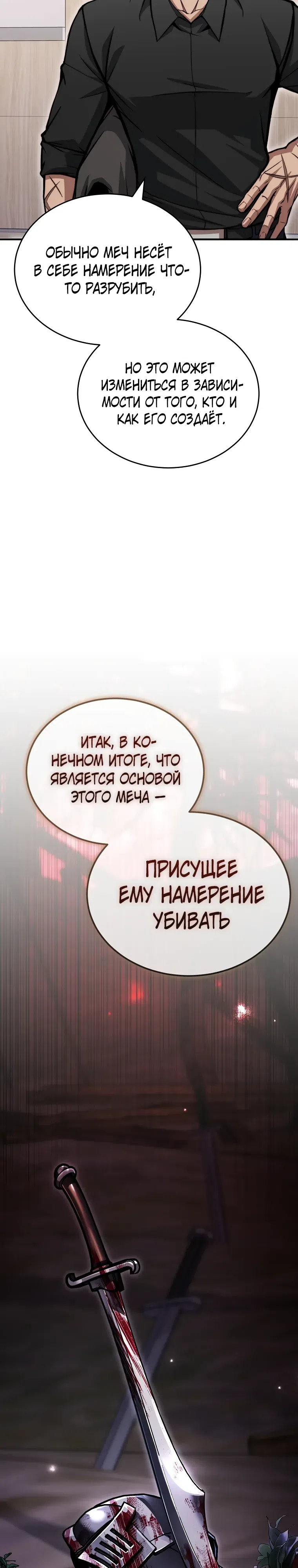 Страница 8 главы 32 манги Регрессор-кузнец может всё / The Regressor Can Make Them All