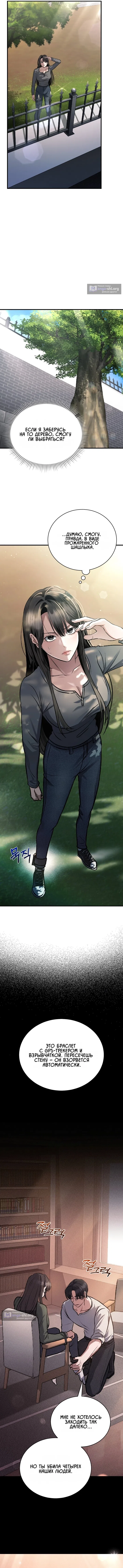 Страница 8 главы 5 манги Дикий пёс мечтает о пиршестве / Wild Dogs Dream of Feasting