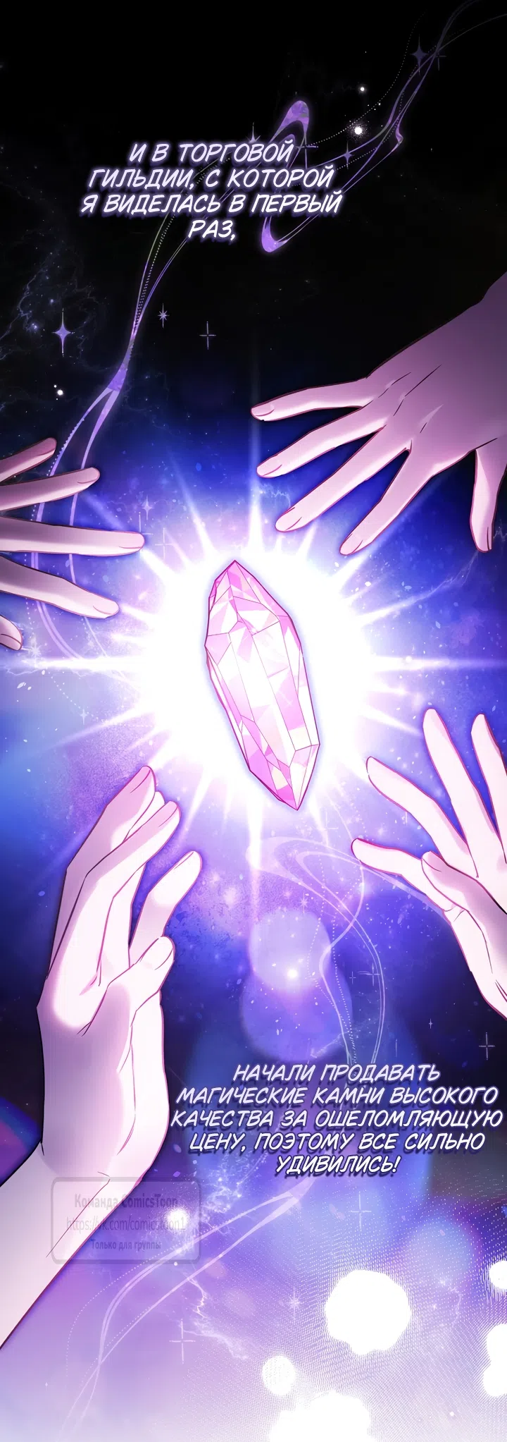 Страница 8 главы 51 манги После того как я завоевала особую любовь младшей дочери герцога, все привязываются ко мне