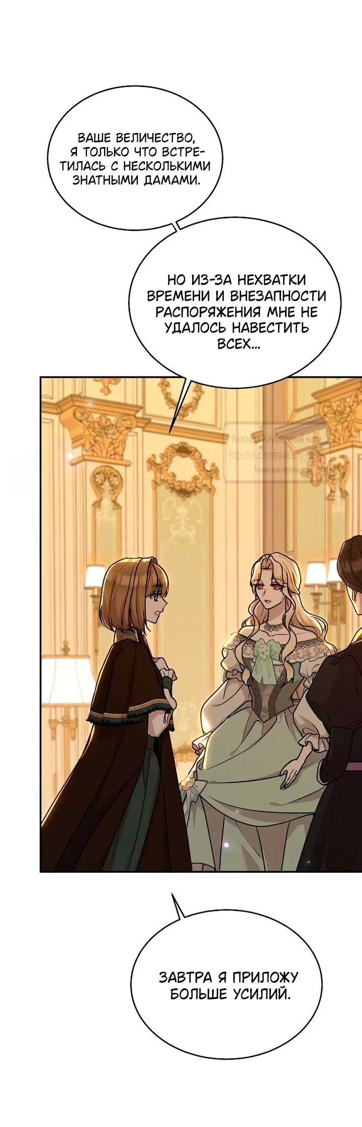 Страница 8 главы 16 манги Королева, заслуживающая свержения / A Queen Worthy of Dishonor